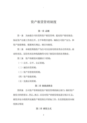 資產租賃管理制度在資產管理中的關鍵作用與實施要點