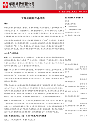 宏觀大類周報 宏觀預期存改善可能下的貴金屬投資與信息咨詢展望